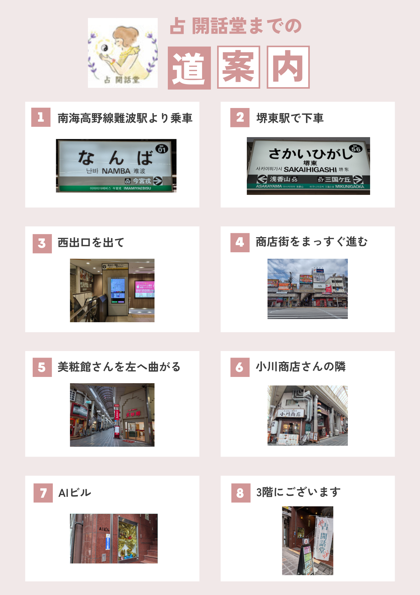 開話堂までの道案内